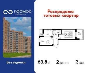 2-к квартира, строящийся дом, 64м2, 2/12 этаж