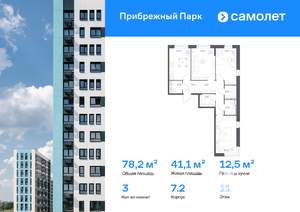 3-к квартира, вторичка, 78м2, 11/12 этаж
