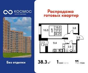 1-к квартира, строящийся дом, 38м2, 11/12 этаж