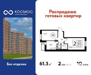 2-к квартира, строящийся дом, 61м2, 10/12 этаж