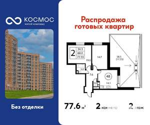 2-к квартира, строящийся дом, 78м2, 2/12 этаж