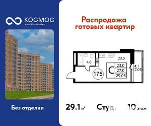Студия квартира, строящийся дом, 29м2, 10/12 этаж