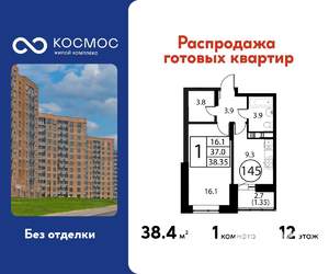 1-к квартира, строящийся дом, 38м2, 12/12 этаж