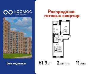 2-к квартира, строящийся дом, 61м2, 11/12 этаж