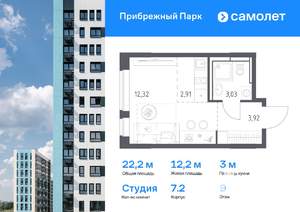 Студия квартира, вторичка, 22м2, 9/12 этаж