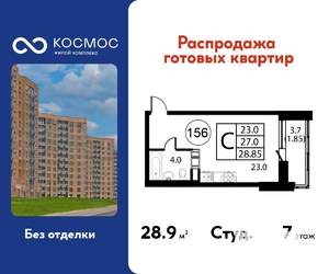 Студия квартира, строящийся дом, 29м2, 7/12 этаж