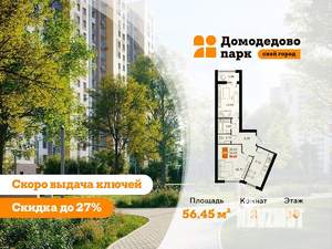 2-к квартира, строящийся дом, 56м2, 10/17 этаж
