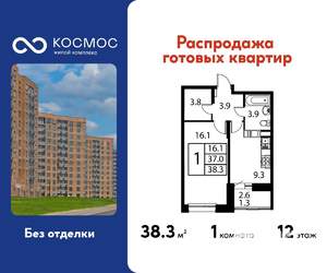 1-к квартира, строящийся дом, 38м2, 12/12 этаж