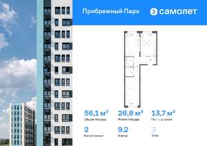 2-к квартира, вторичка, 56м2, 3/12 этаж