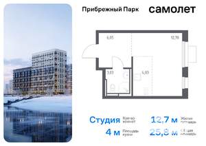 Студия квартира, вторичка, 26м2, 12/12 этаж