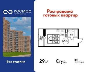 Студия квартира, вторичка, 29м2, 11/12 этаж