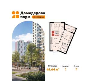 1-к квартира, вторичка, 42м2, 7/17 этаж