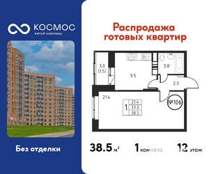 1-к квартира, строящийся дом, 39м2, 12/12 этаж