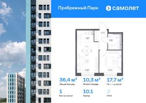 1-к квартира, вторичка, 36м2, 3/17 этаж
