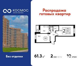 2-к квартира, строящийся дом, 61м2, 10/12 этаж