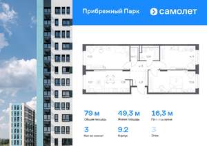3-к квартира, вторичка, 79м2, 3/17 этаж
