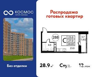 Студия квартира, строящийся дом, 29м2, 12/12 этаж
