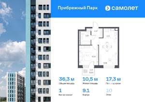 1-к квартира, вторичка, 36м2, 10/17 этаж