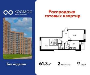 2-к квартира, вторичка, 61м2, 9/12 этаж