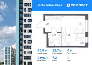 Студия квартира, вторичка, 26м2, 3/12 этаж