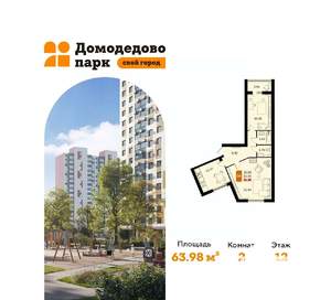 2-к квартира, вторичка, 64м2, 12/17 этаж