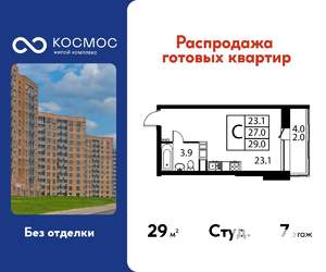 Студия квартира, строящийся дом, 29м2, 7/12 этаж