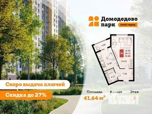 1-к квартира, строящийся дом, 42м2, 7/17 этаж