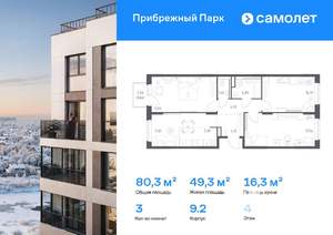 3-к квартира, сданный дом, 80м2, 4/17 этаж
