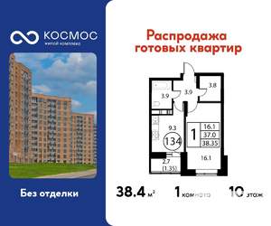 1-к квартира, строящийся дом, 38м2, 10/12 этаж