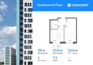 1-к квартира, вторичка, 39м2, 4/12 этаж