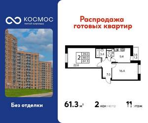 2-к квартира, строящийся дом, 61м2, 11/12 этаж