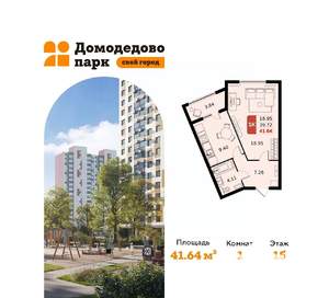 1-к квартира, вторичка, 42м2, 15/17 этаж