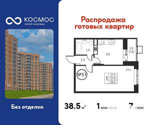 1-к квартира, строящийся дом, 39м2, 7/12 этаж