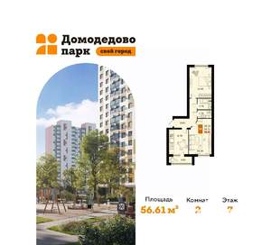 2-к квартира, вторичка, 57м2, 7/17 этаж
