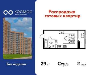 Студия квартира, вторичка, 29м2, 8/12 этаж