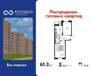 2-к квартира, строящийся дом, 61м2, 11/12 этаж