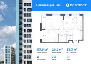 2-к квартира, вторичка, 54м2, 12/12 этаж