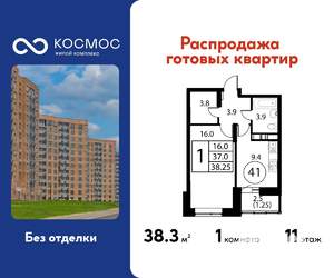 1-к квартира, строящийся дом, 38м2, 11/12 этаж