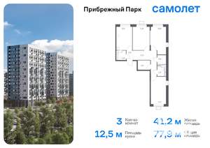 3-к квартира, вторичка, 76м2, 3/12 этаж