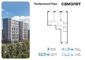 3-к квартира, вторичка, 79м2, 4/12 этаж