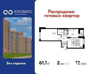 2-к квартира, строящийся дом, 61м2, 12/12 этаж