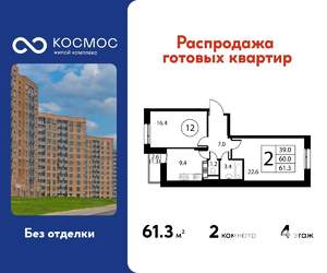 2-к квартира, строящийся дом, 61м2, 4/12 этаж