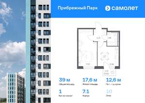 1-к квартира, вторичка, 39м2, 10/17 этаж
