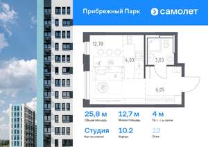Студия квартира, вторичка, 26м2, 12/17 этаж