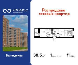1-к квартира, строящийся дом, 38м2, 11/12 этаж