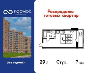 Студия квартира, вторичка, 29м2, 7/12 этаж